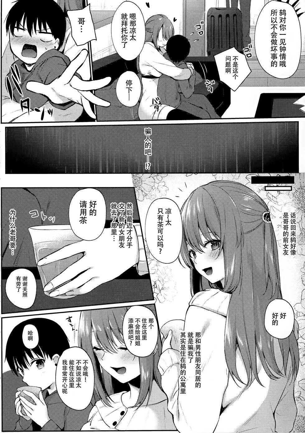 (C97) [Temari Cat (G-wara)] Onee-san ga Yashinatte ageru [Chinese] [脸肿汉化组] - Page 4
