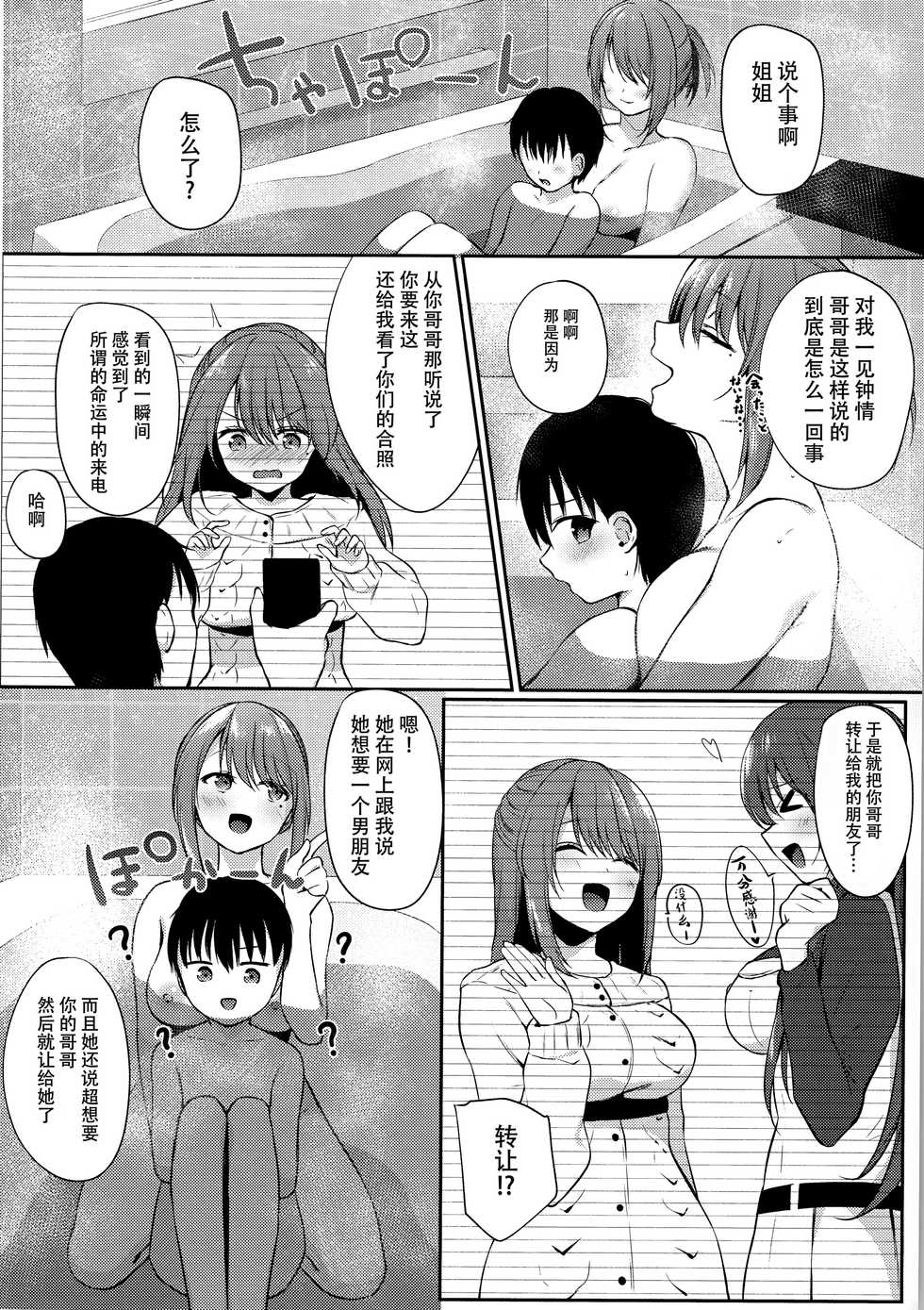 (C97) [Temari Cat (G-wara)] Onee-san ga Yashinatte ageru [Chinese] [脸肿汉化组] - Page 16