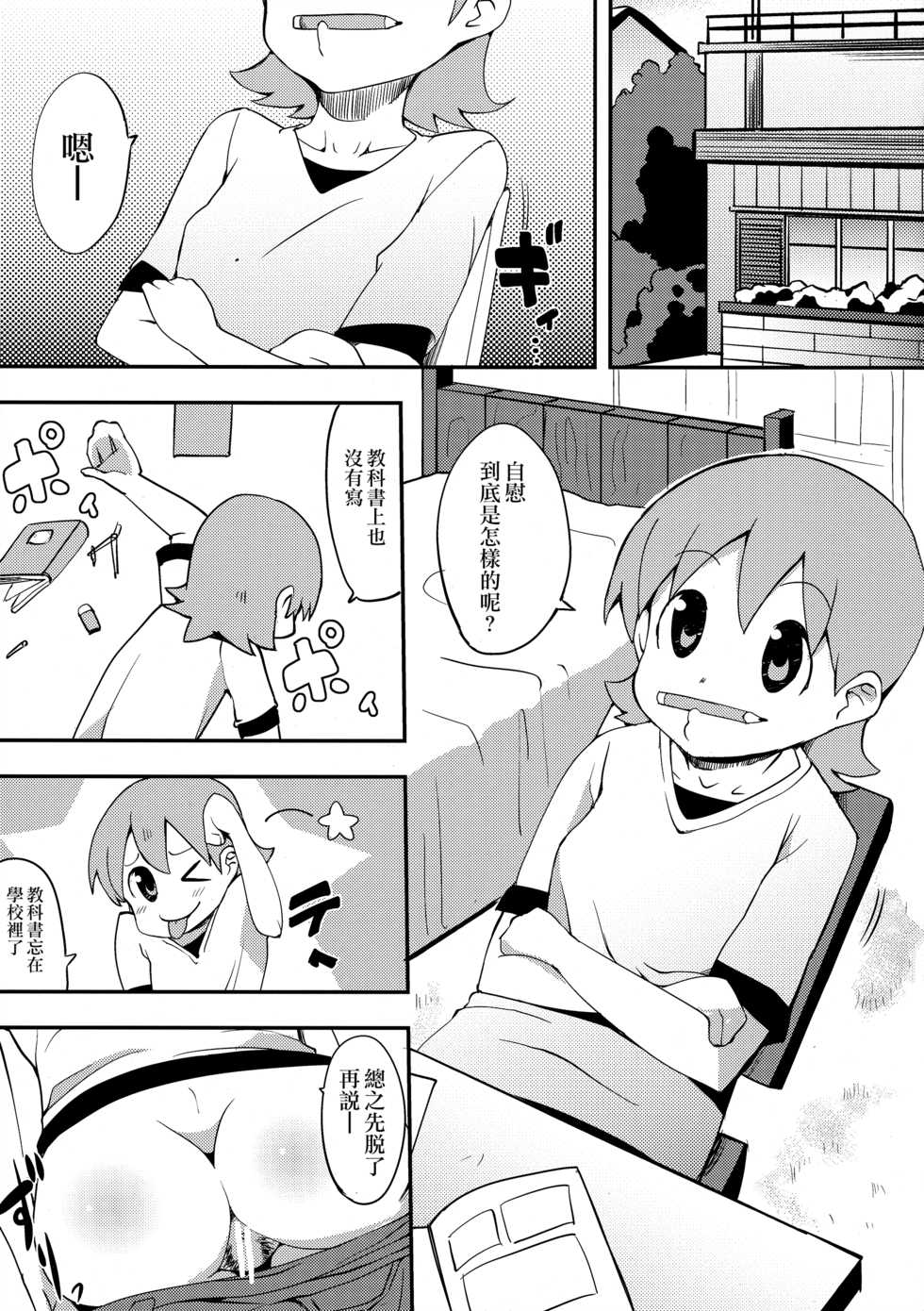 (C81) [DSB Style (Azuse)] Yukkorogashii (Nichijou) [Chinese] [creepper個人漢化] - Page 2