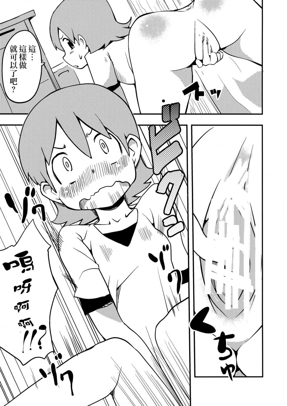 (C81) [DSB Style (Azuse)] Yukkorogashii (Nichijou) [Chinese] [creepper個人漢化] - Page 6