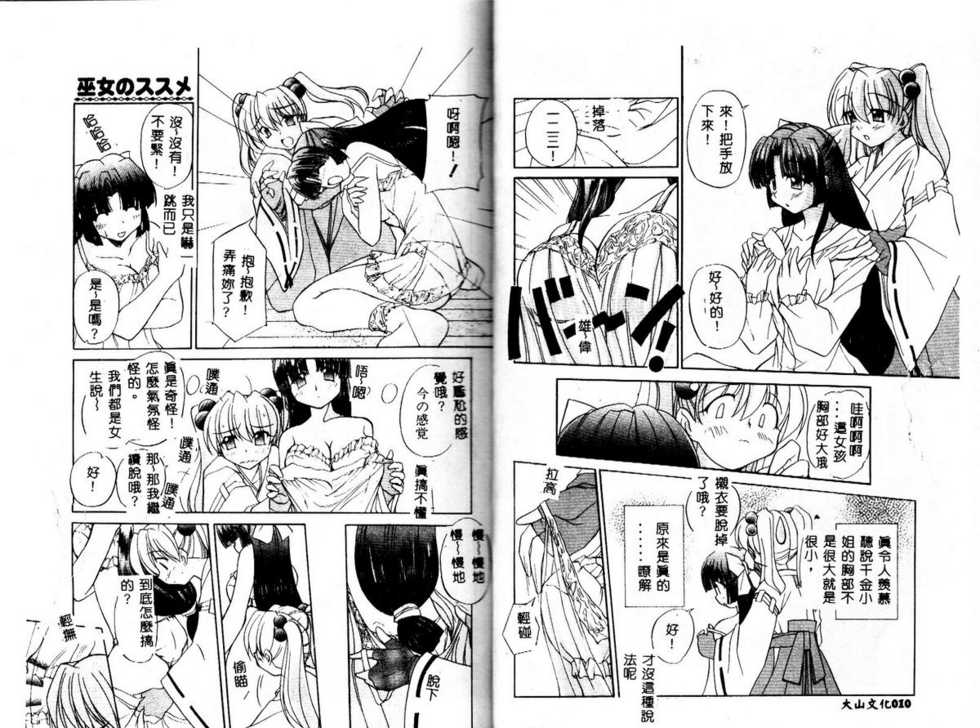 [Yaski] Miko no Susume [Chinese] [Incomplete] - Page 7
