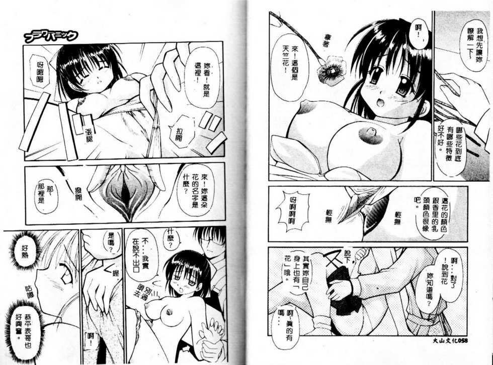 [Yaski] Miko no Susume [Chinese] [Incomplete] - Page 31
