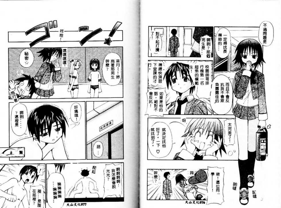 [Yaski] Miko no Susume [Chinese] [Incomplete] - Page 39