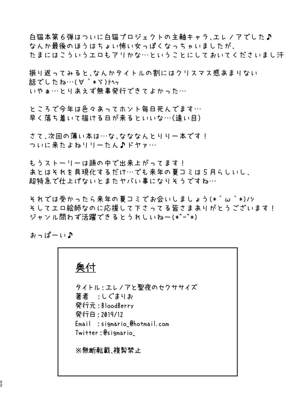 [BloodBerry (Sigma Rio)] Erenoa to seiya no sekusasaizu (Shironeko Project) [Digital] - Page 21