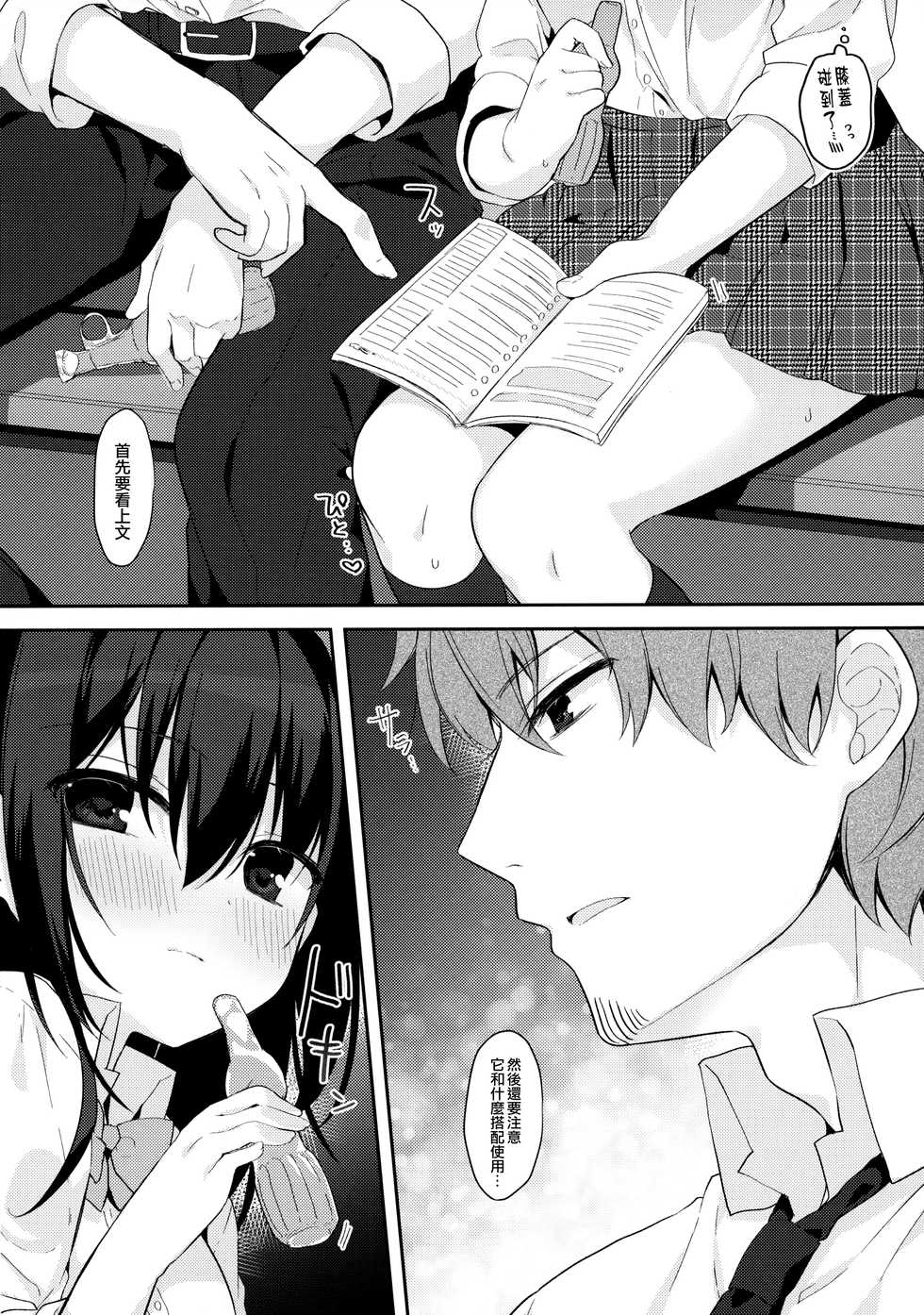 (C94) [Puchimaple (Hisagi)] 12-sai Sa no Himitsu Renai [Chinese] [無邪気漢化組] - Page 8