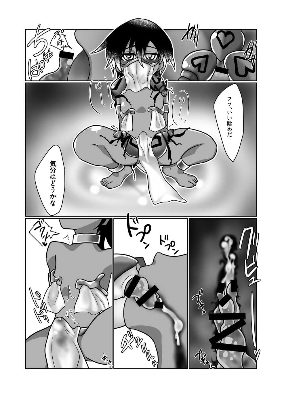 [a.boc70 (Nanao-kun)] Kiseichuu Naedoko Ochi Shounen III [Digital] - Page 16