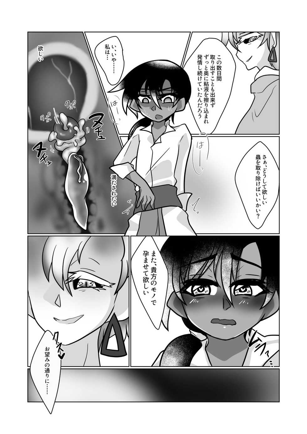 [a.boc70 (Nanao-kun)] Kiseichuu Naedoko Ochi Shounen III [Digital] - Page 30
