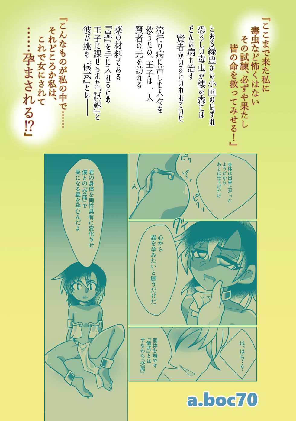 [a.boc70 (Nanao-kun)] Kiseichuu Naedoko Ochi Shounen III [Digital] - Page 36