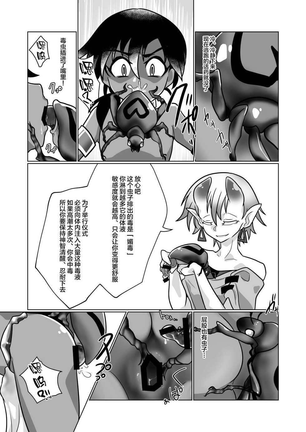 [a.boc70 (Nanao-kun)] Kiseichuu Naedoko Ochi Shounen III [Chinese] [新桥月白日语社] [Digital] - Page 11