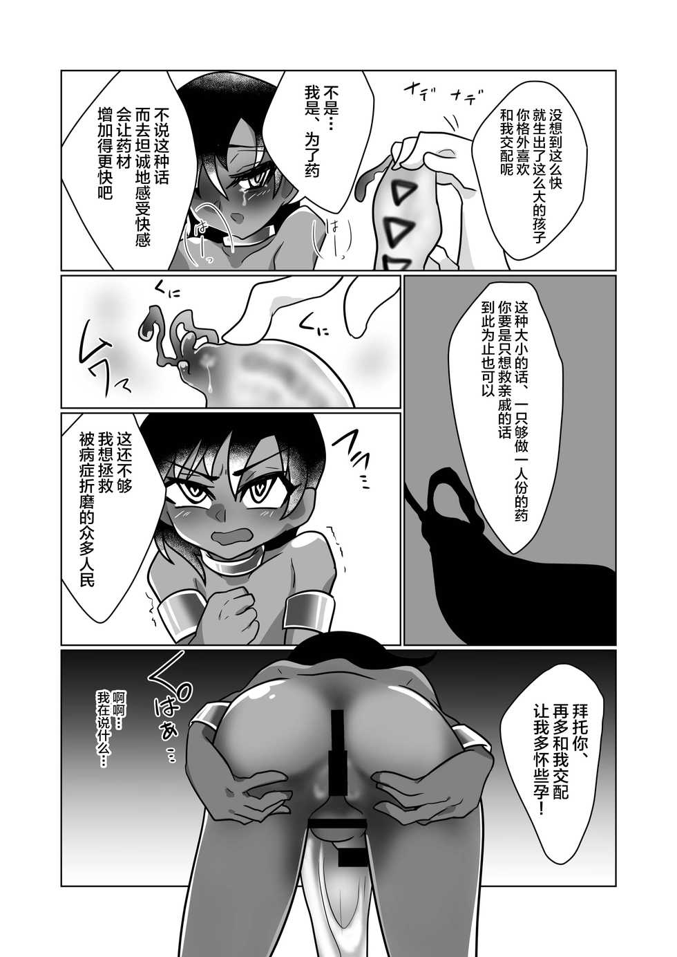 [a.boc70 (Nanao-kun)] Kiseichuu Naedoko Ochi Shounen III [Chinese] [新桥月白日语社] [Digital] - Page 27