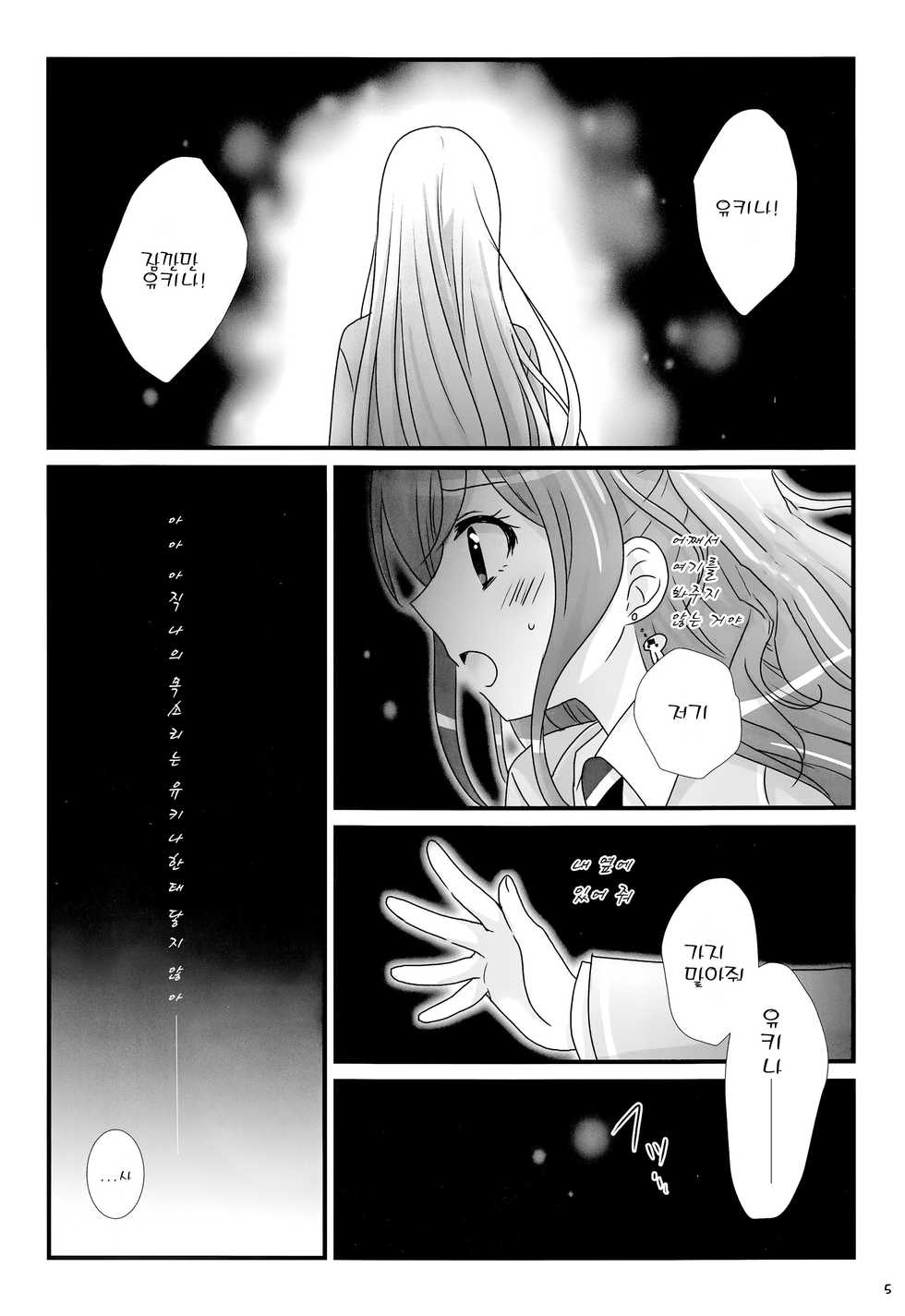 (BanDrea! Star Festival 3) [Ameiro (Nanashiki)] dreaming bed (BanG Dream!) [Korean] - Page 4