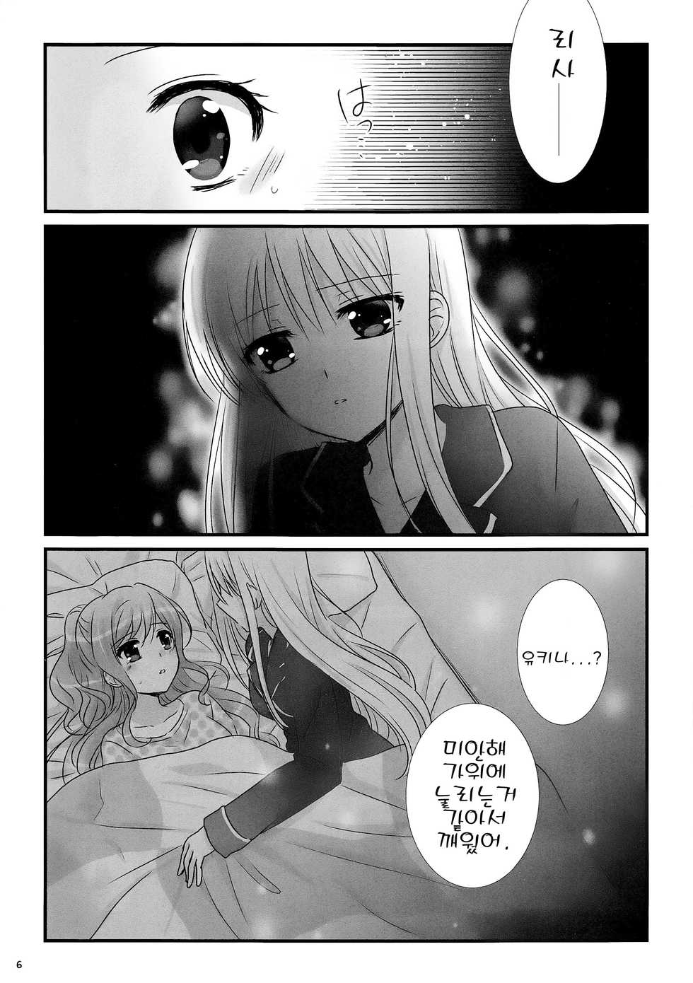 (BanDrea! Star Festival 3) [Ameiro (Nanashiki)] dreaming bed (BanG Dream!) [Korean] - Page 5