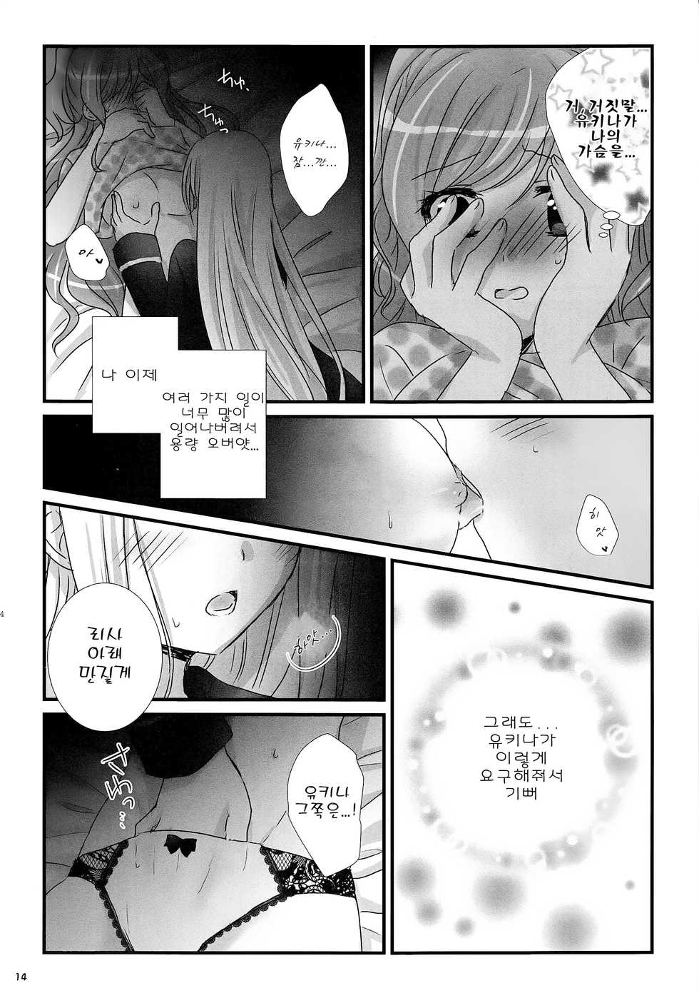 (BanDrea! Star Festival 3) [Ameiro (Nanashiki)] dreaming bed (BanG Dream!) [Korean] - Page 13