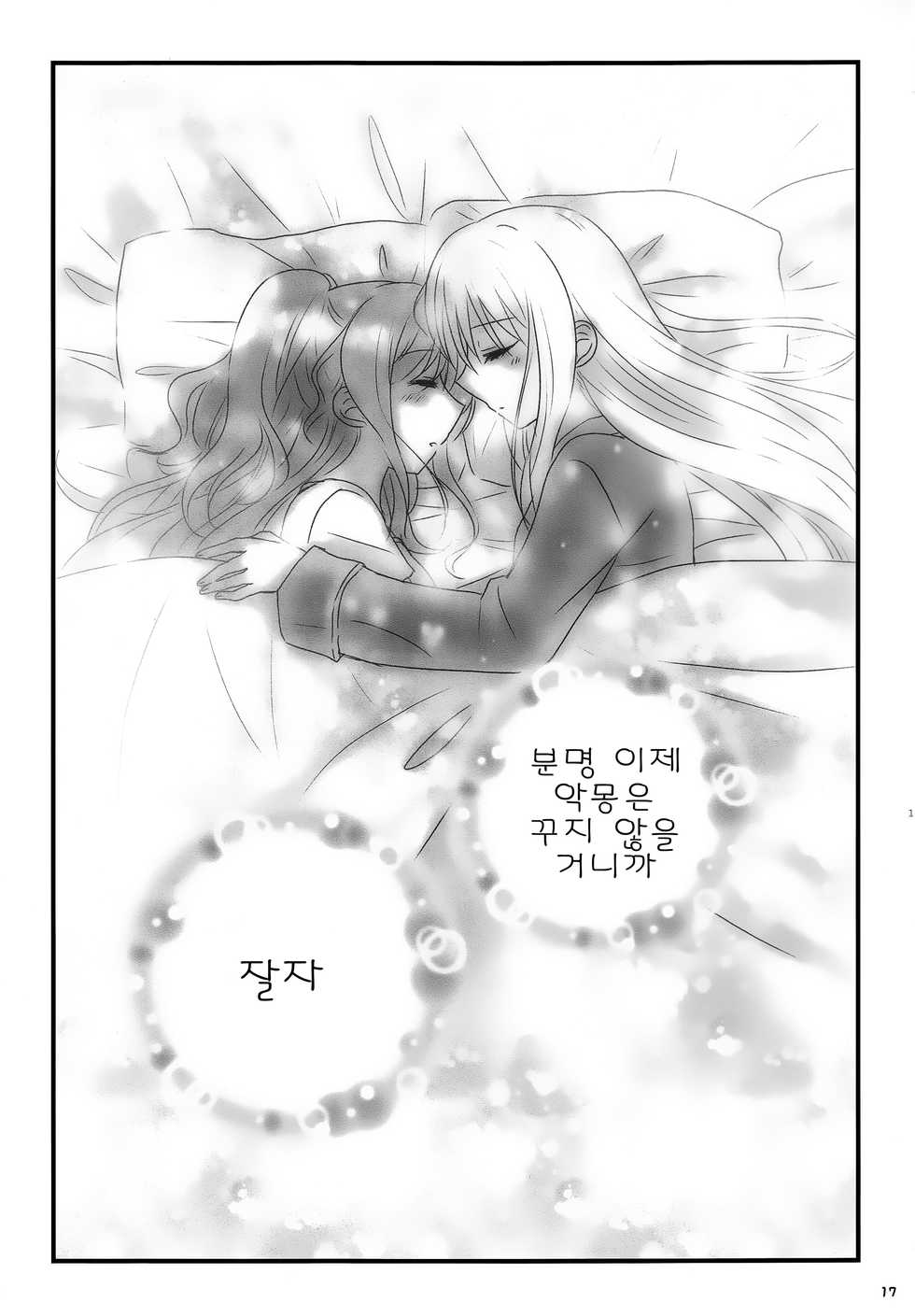 (BanDrea! Star Festival 3) [Ameiro (Nanashiki)] dreaming bed (BanG Dream!) [Korean] - Page 16