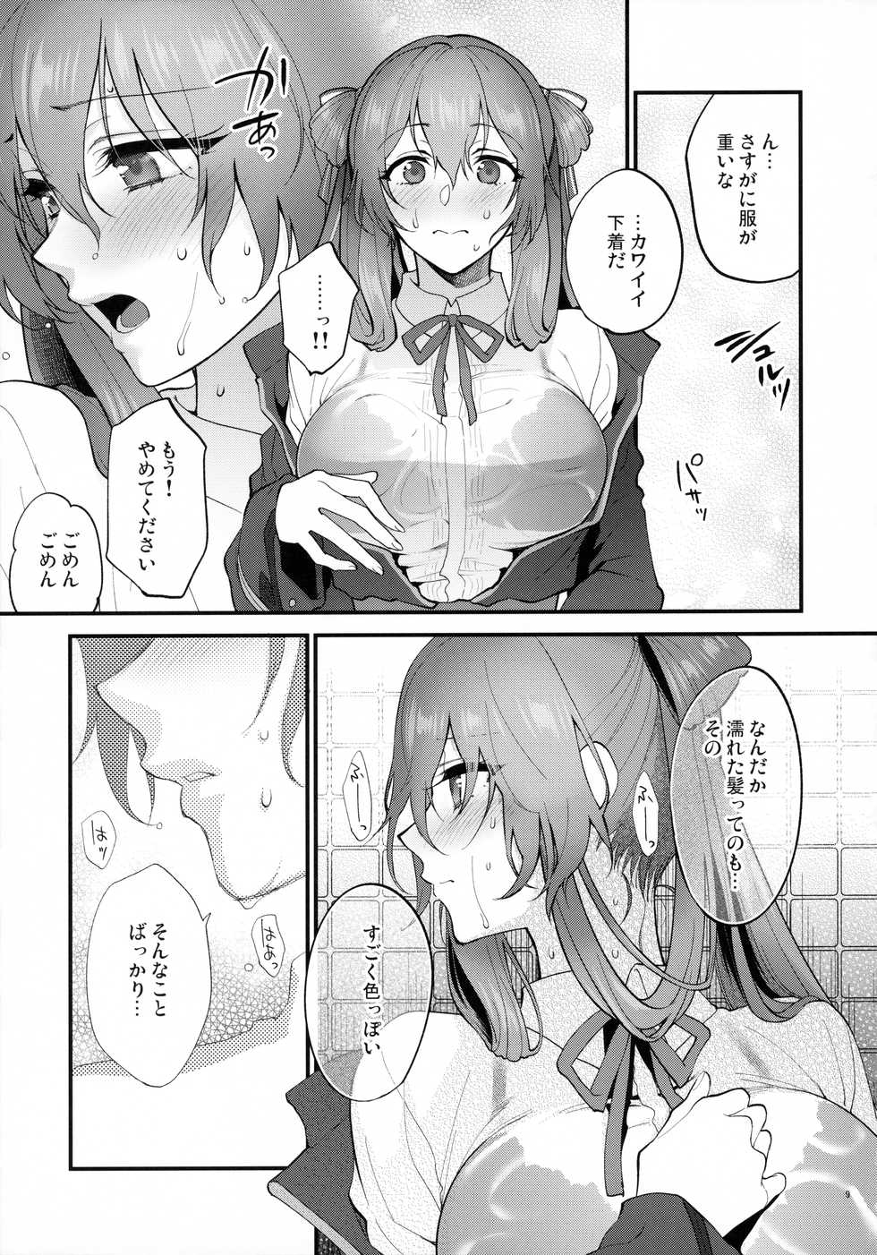 [SKK (Syoukaki)] Shower Room (Girls' Frontline) [2020-01-20] - Page 8