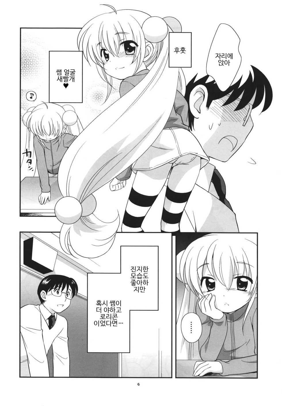 (C73) [Tokuda (Ueda Yuu)] Rin-chan no Futsuu na Tokoro (Kodomo no Jikan) [Korean] - Page 5