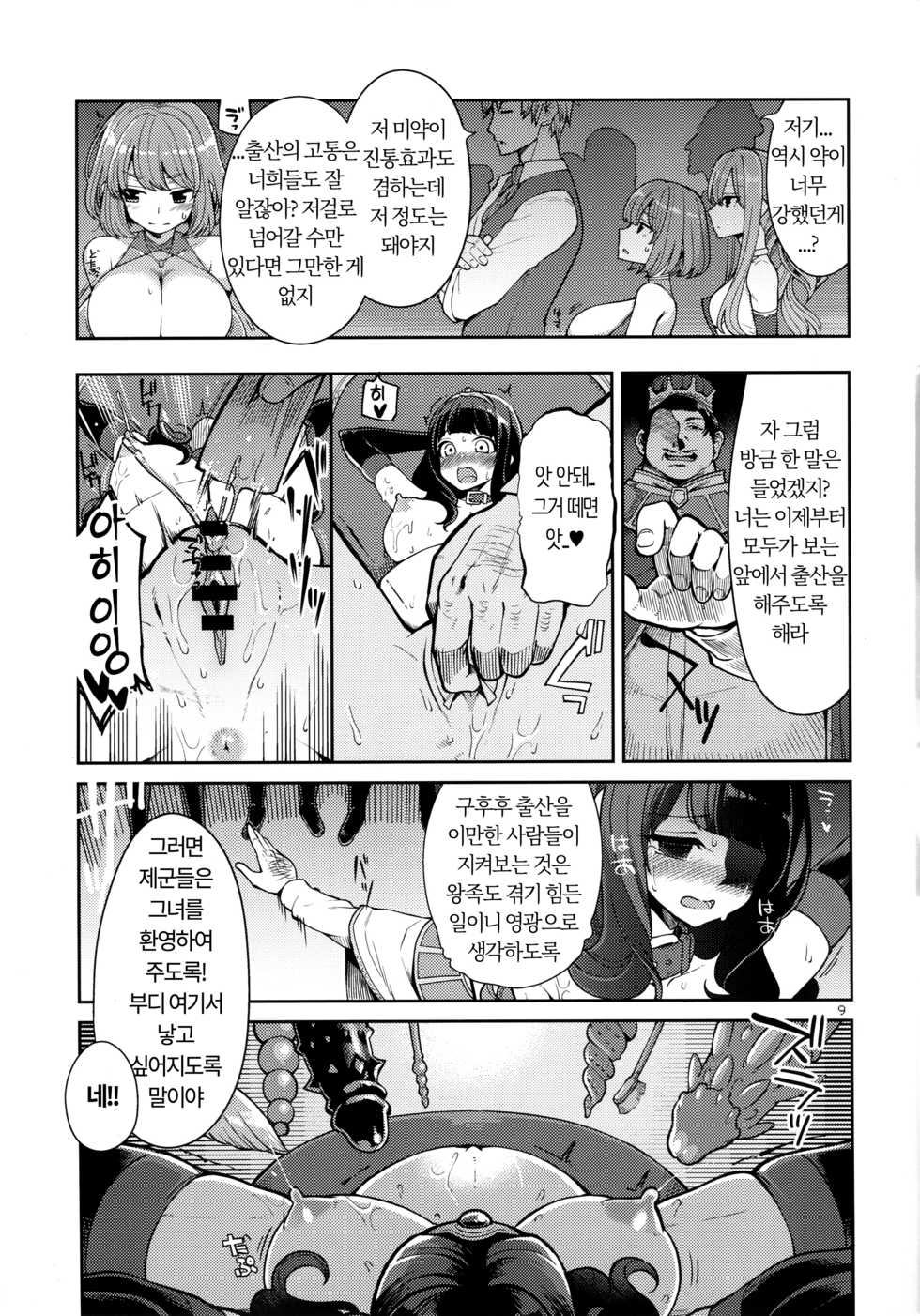 (C94) [Showa Saishuu Sensen (Hanauna)] Benmusu Bouken no Sho 11 Portoga Hen Sono 1 | 벤무스 모험의 서 11 포르토가편 1 (Dragon Quest III) [Korean] [팀☆데레마스] - Page 9