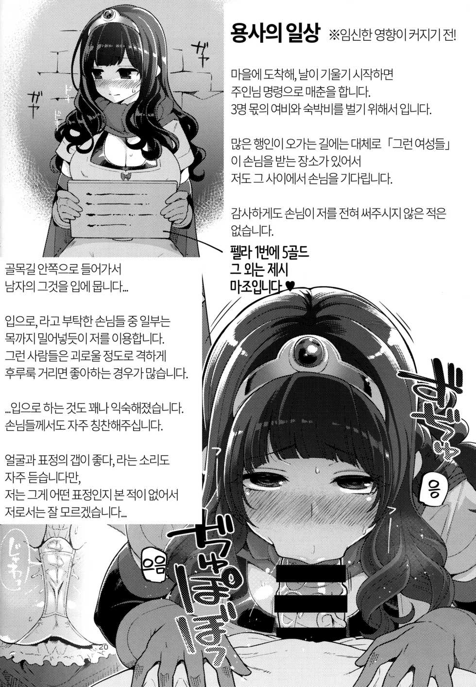 (C94) [Showa Saishuu Sensen (Hanauna)] Benmusu Bouken no Sho 11 Portoga Hen Sono 1 | 벤무스 모험의 서 11 포르토가편 1 (Dragon Quest III) [Korean] [팀☆데레마스] - Page 20