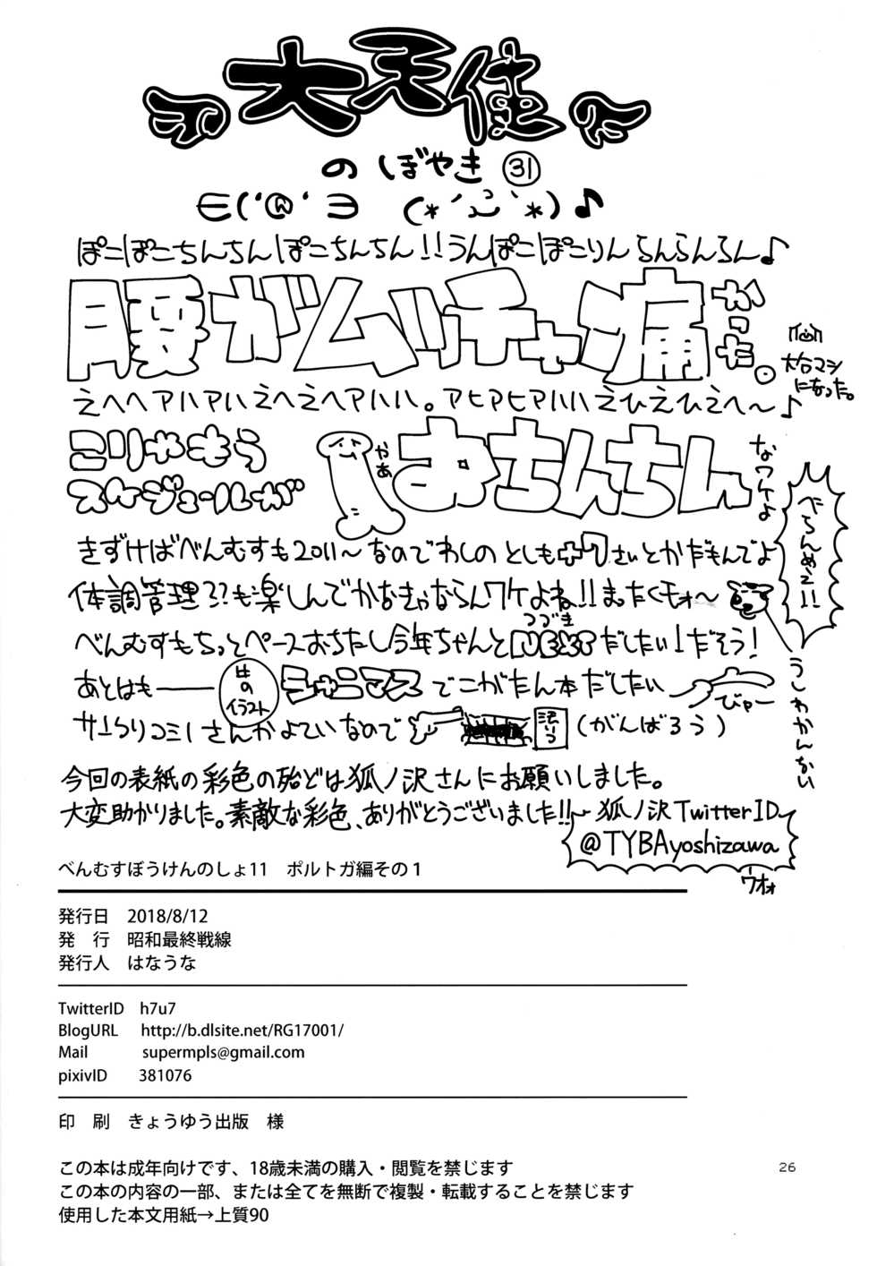 (C94) [Showa Saishuu Sensen (Hanauna)] Benmusu Bouken no Sho 11 Portoga Hen Sono 1 | 벤무스 모험의 서 11 포르토가편 1 (Dragon Quest III) [Korean] [팀☆데레마스] - Page 26
