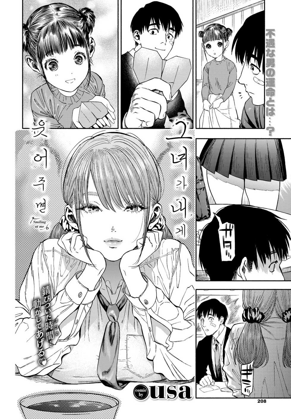[usa] Kanojo ga boku ni Hohoemeba (COMIC BAVEL 2020-03) [Korean] [Digital] - Page 4