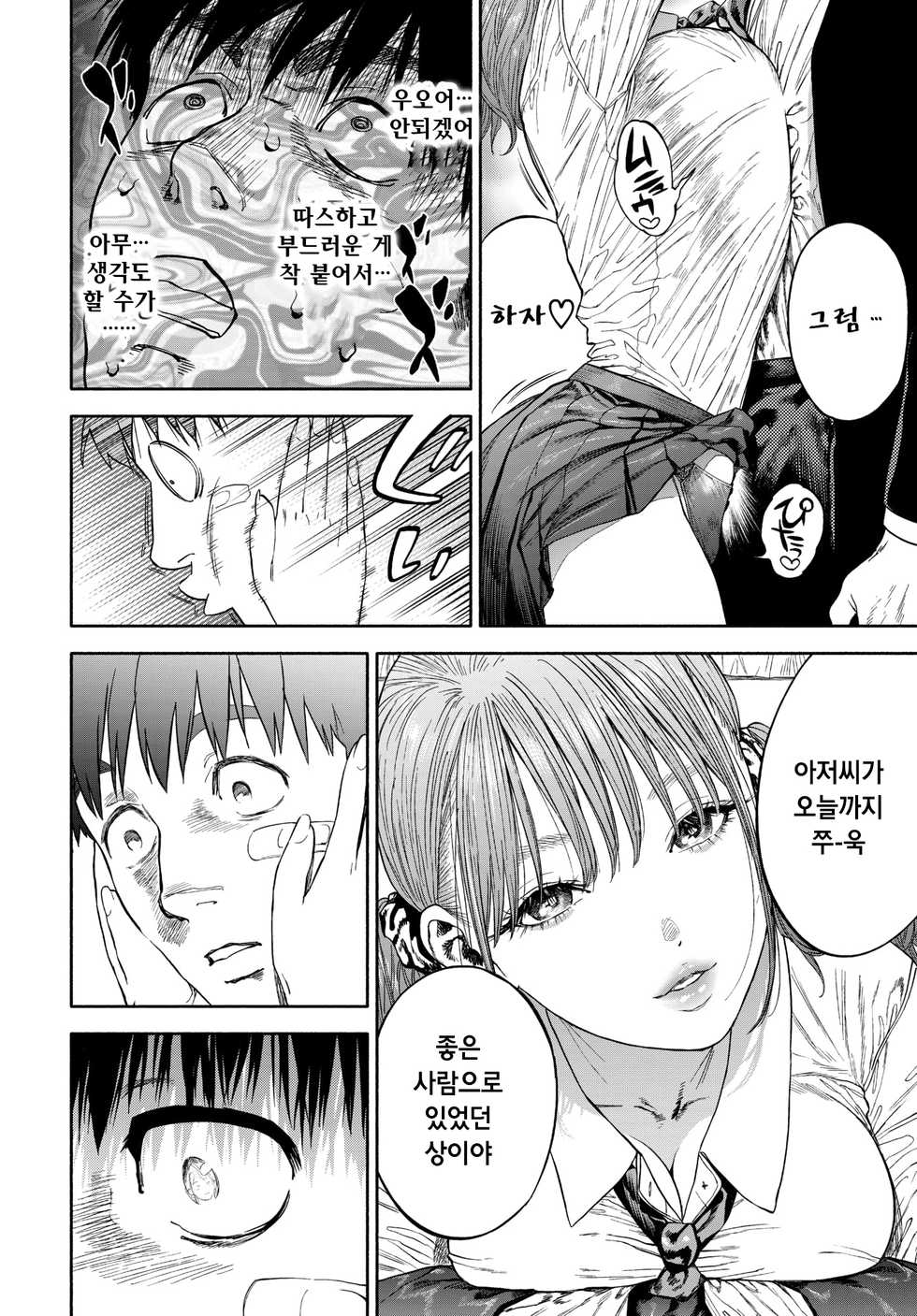 [usa] Kanojo ga boku ni Hohoemeba (COMIC BAVEL 2020-03) [Korean] [Digital] - Page 12