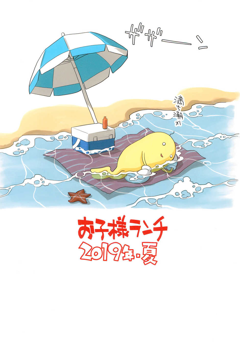 (C96) [Okosama Lunch (Nishinozawa Kaorisuke)] Mei to Beach de if - Page 16