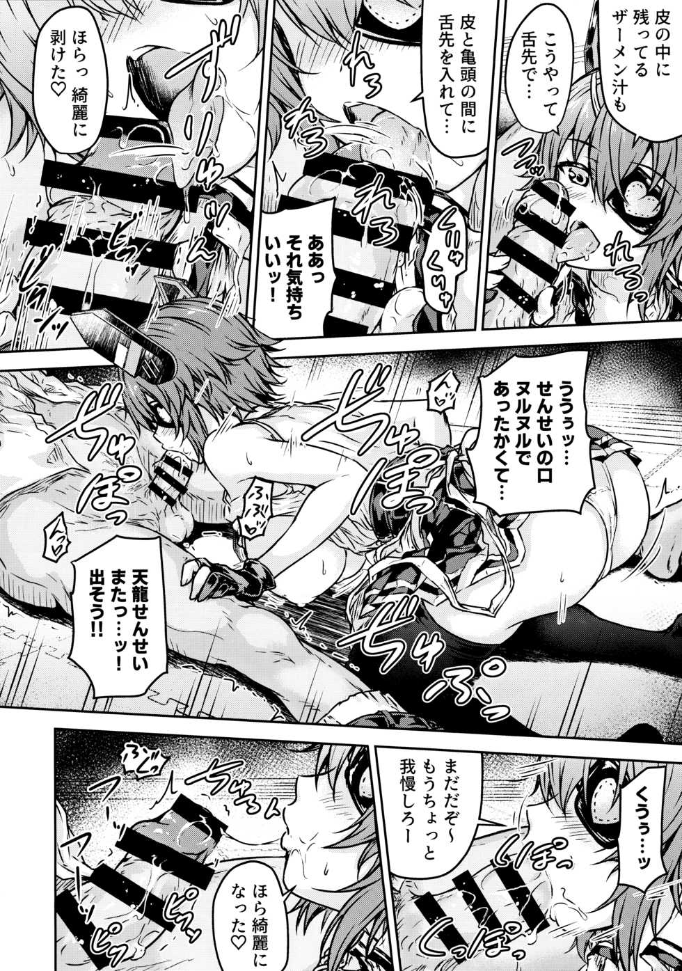 (C97) [Sazareito (Ohnaka Ito)] Tenryuu Sensei no Otona Youchien (Kantai Collection -KanColle-) - Page 11