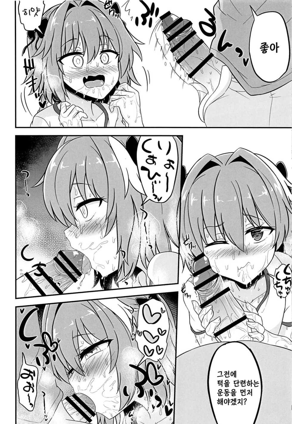 (Futaket 15) [Hyper Houbokujou (Hitsujinx)] Astolfo to Asedaku Icha Love (Fate/Grand Order) [Korean] - Page 10