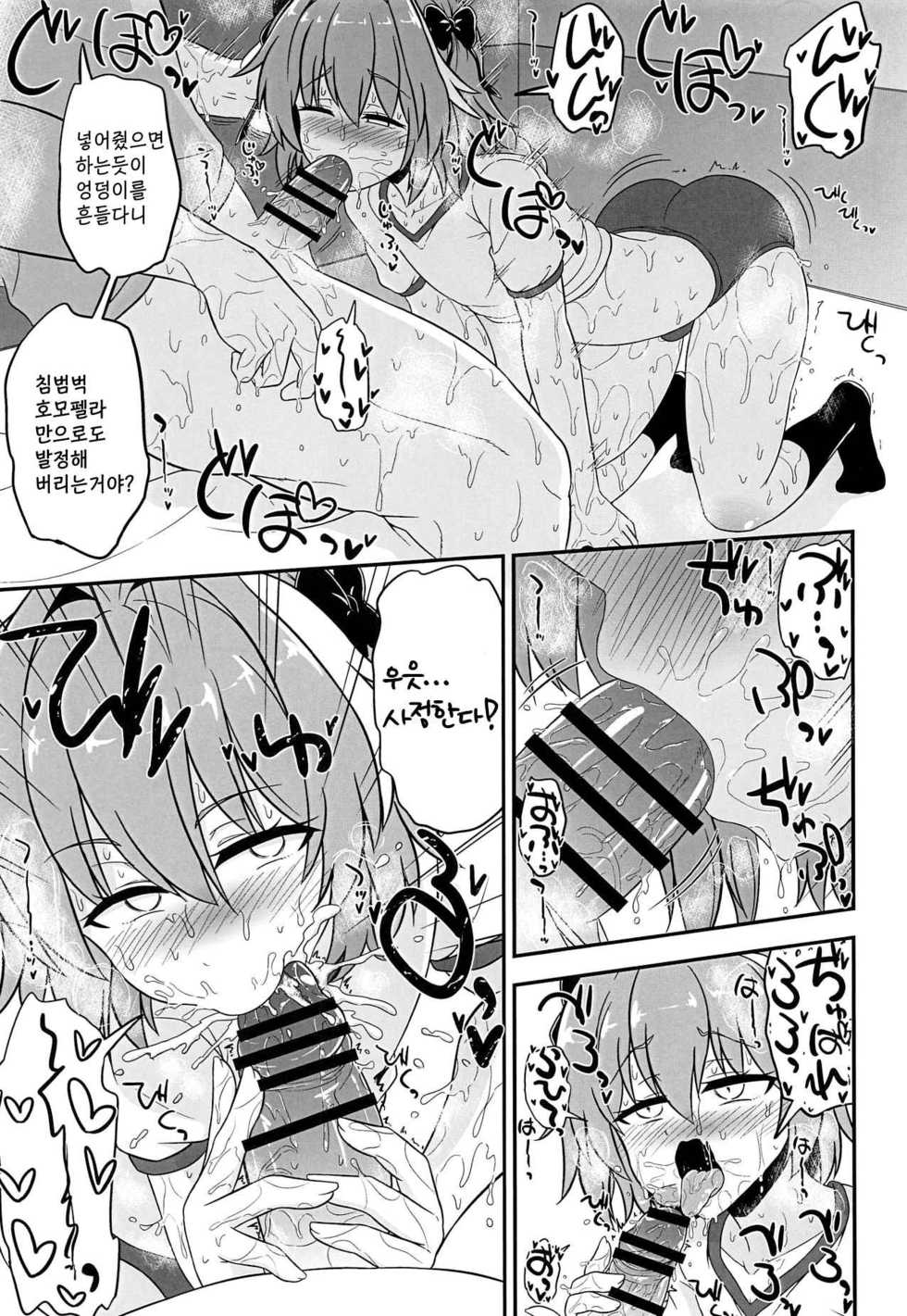 (Futaket 15) [Hyper Houbokujou (Hitsujinx)] Astolfo to Asedaku Icha Love (Fate/Grand Order) [Korean] - Page 11