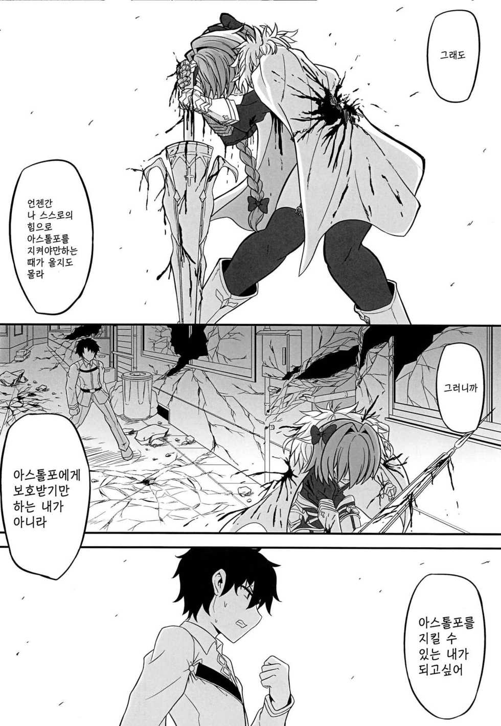 (Futaket 15) [Hyper Houbokujou (Hitsujinx)] Astolfo to Asedaku Icha Love (Fate/Grand Order) [Korean] - Page 18