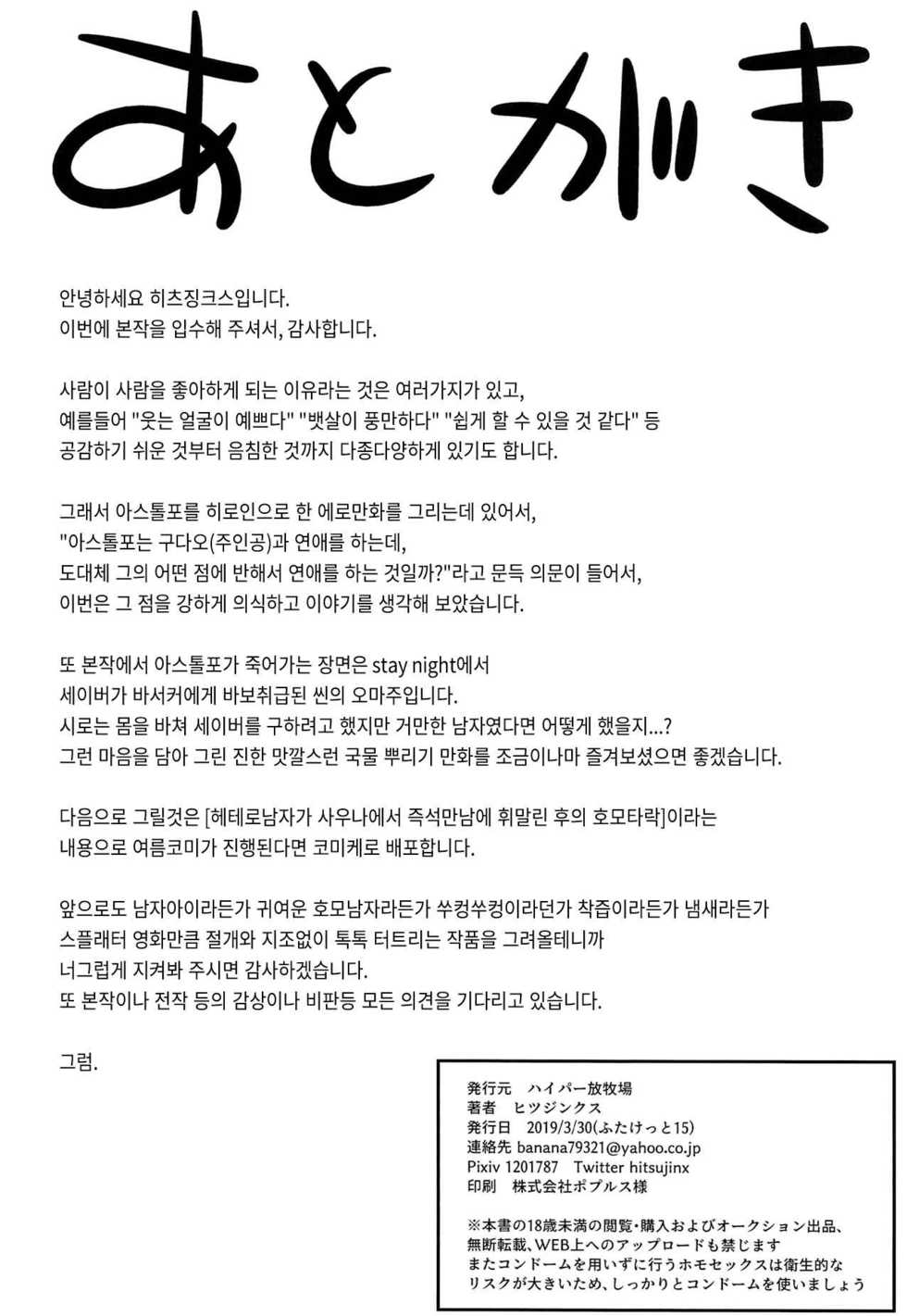 (Futaket 15) [Hyper Houbokujou (Hitsujinx)] Astolfo to Asedaku Icha Love (Fate/Grand Order) [Korean] - Page 20