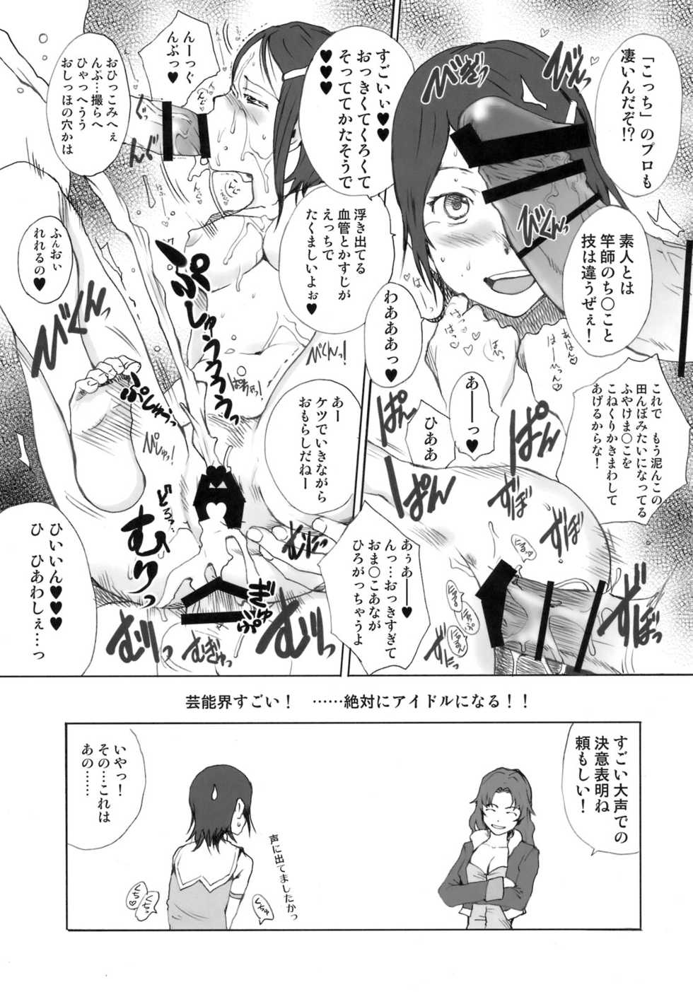 (C76) [Pornostar (Tamaoki Benkyo)] Chii-chan Ijiri+ Chihaya & Eri+ (THE iDOLM@STER) - Page 16