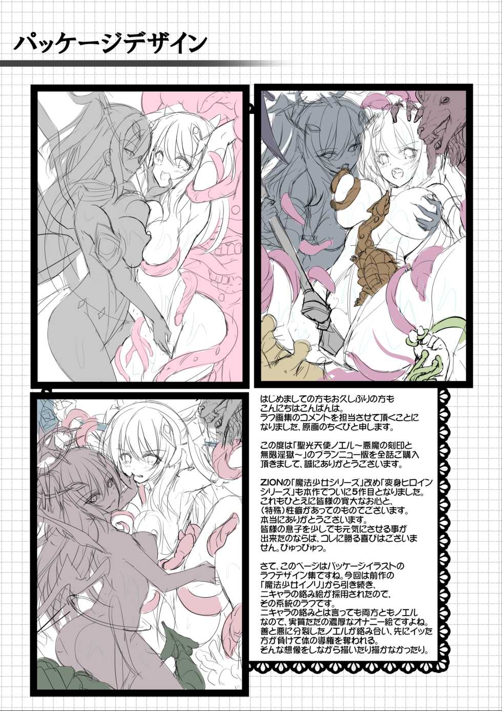 聖光天使ノエル 全話購入特典 デジタルラフ画集 - Page 2