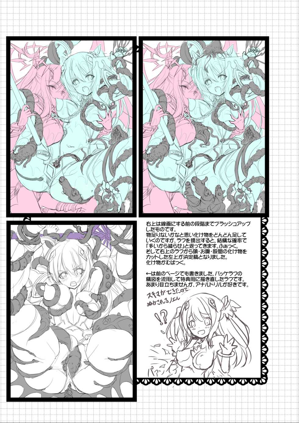 聖光天使ノエル 全話購入特典 デジタルラフ画集 - Page 4