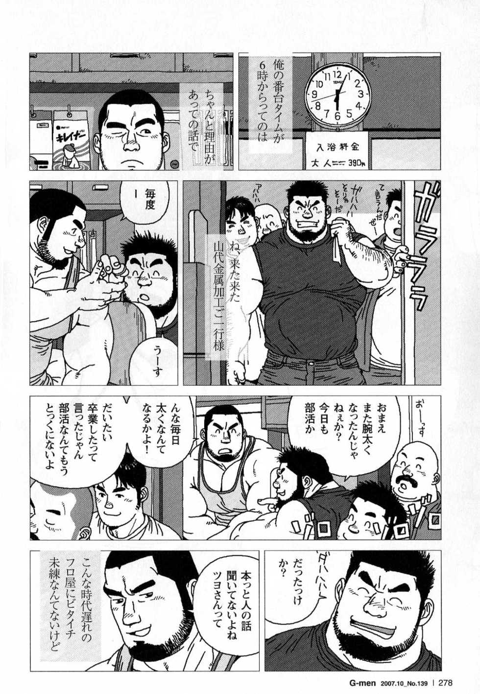 [Jiraiya] Kibou Machi Sanchoume Fujino Yu Monogatari (G-men No.139 2007-10) - Page 4