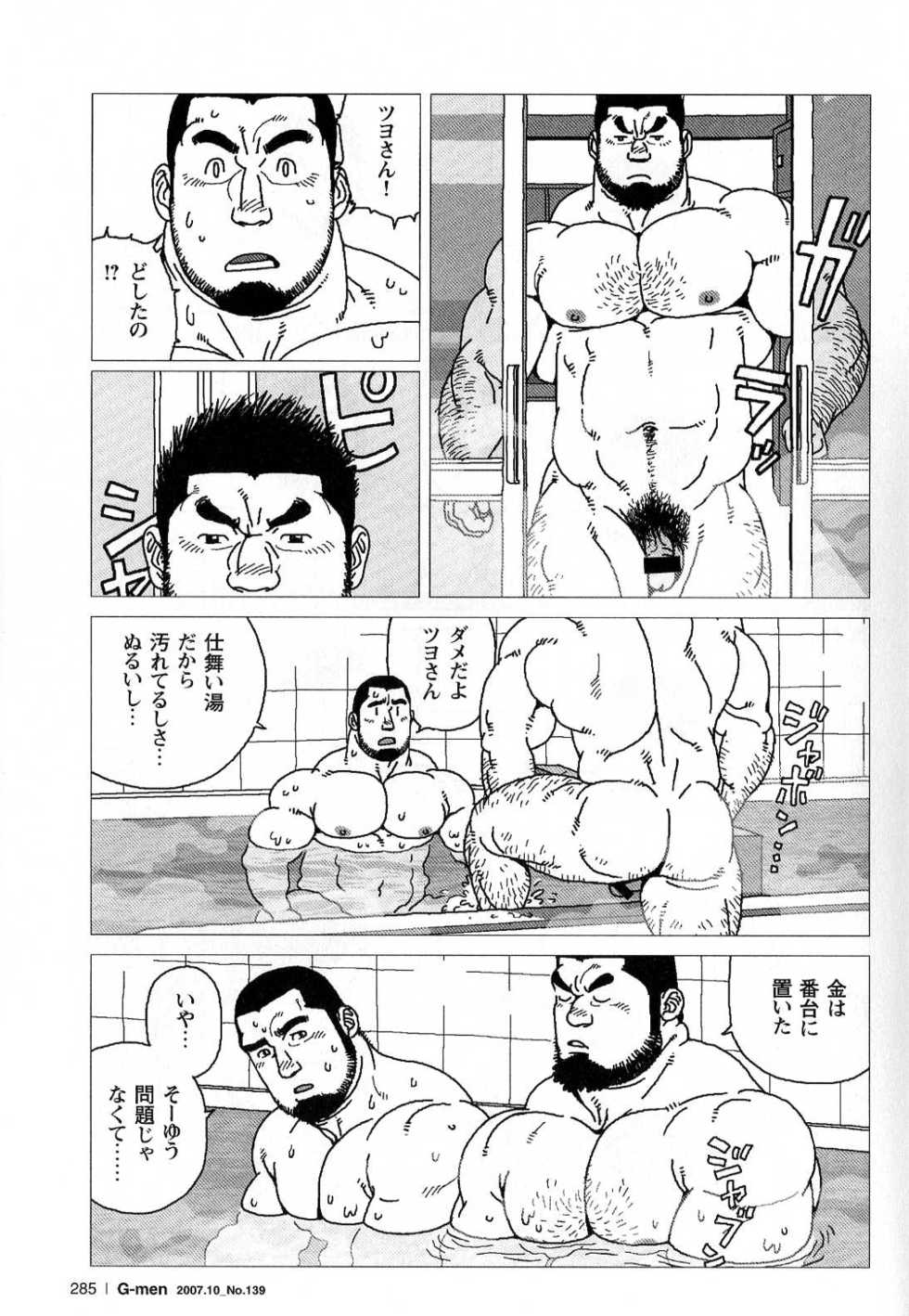 [Jiraiya] Kibou Machi Sanchoume Fujino Yu Monogatari (G-men No.139 2007-10) - Page 11