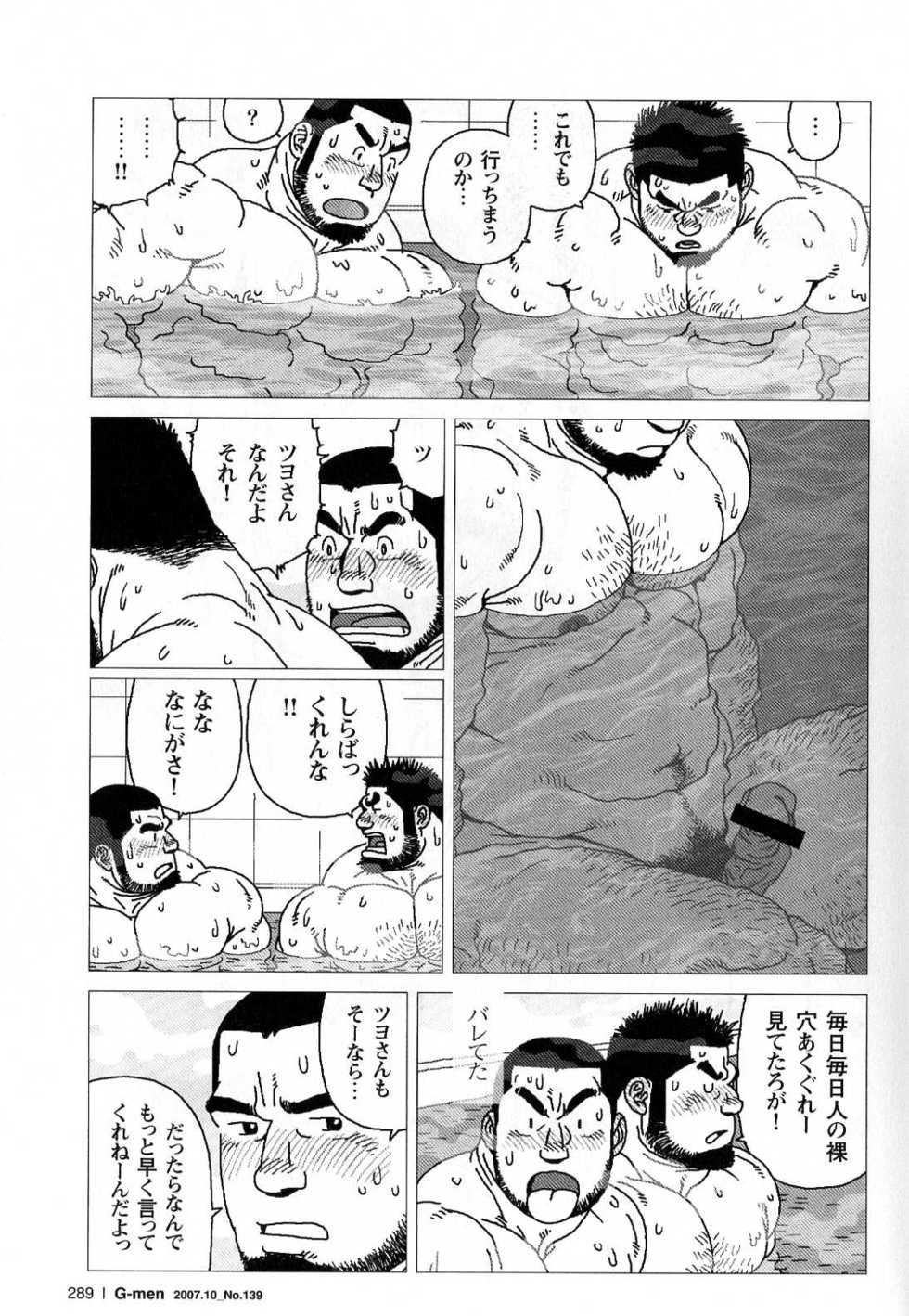 [Jiraiya] Kibou Machi Sanchoume Fujino Yu Monogatari (G-men No.139 2007-10) - Page 15