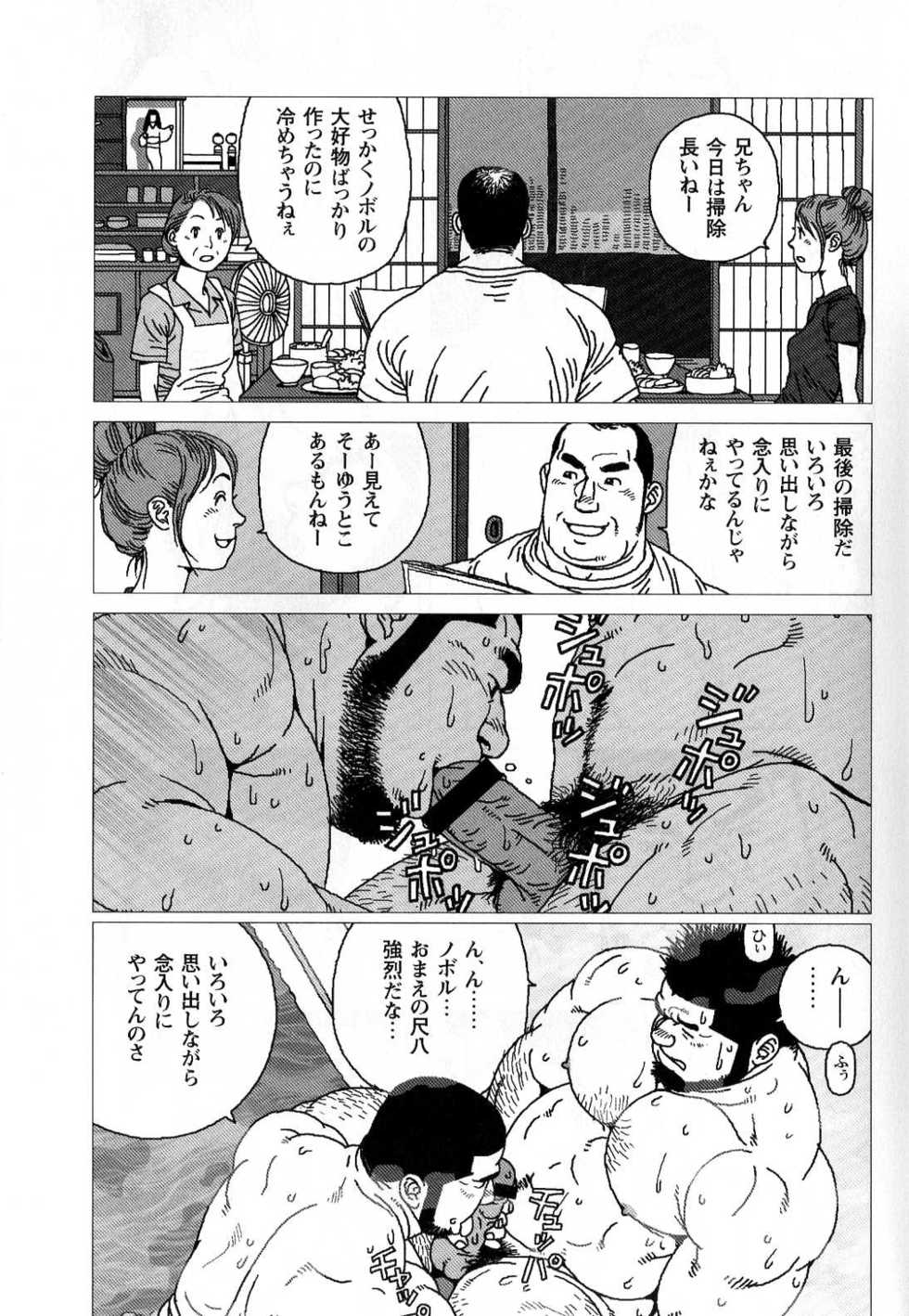 [Jiraiya] Kibou Machi Sanchoume Fujino Yu Monogatari (G-men No.139 2007-10) - Page 17