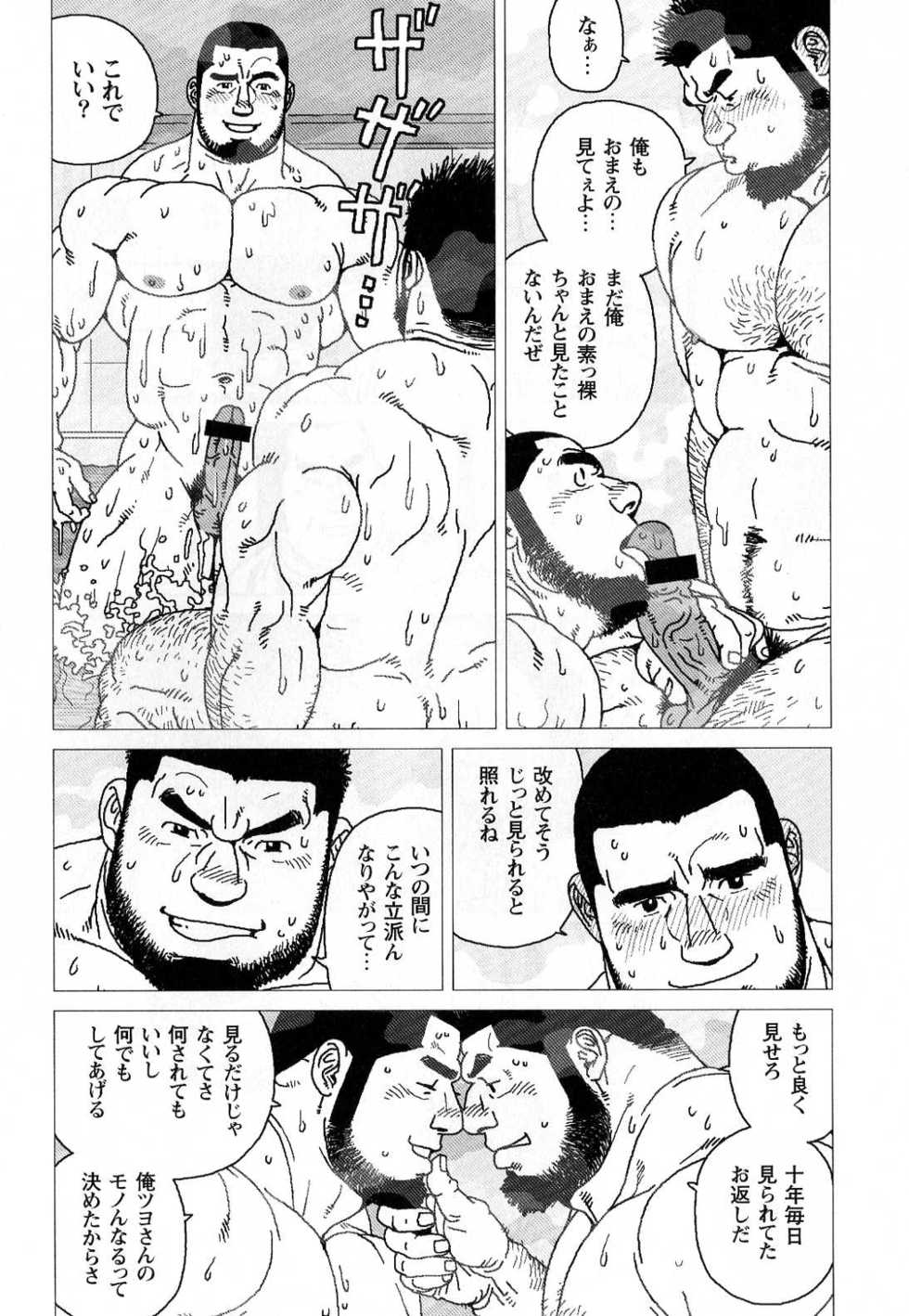 [Jiraiya] Kibou Machi Sanchoume Fujino Yu Monogatari (G-men No.139 2007-10) - Page 18