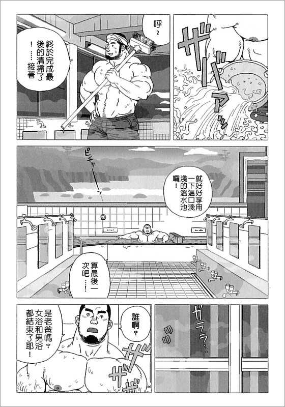 [Jiraiya] Kibou Machi Sanchoume Fujino Yu Monogatari (G-men No.139 2007-10) [Chinese] - Page 10