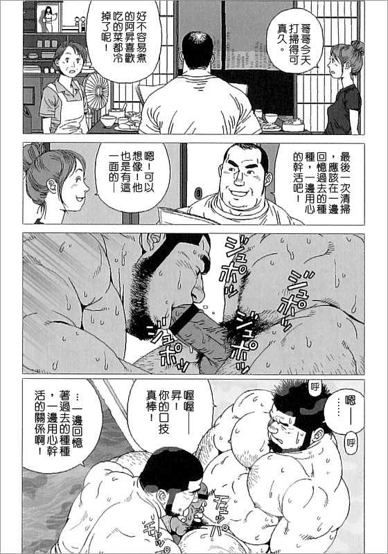 [Jiraiya] Kibou Machi Sanchoume Fujino Yu Monogatari (G-men No.139 2007-10) [Chinese] - Page 17