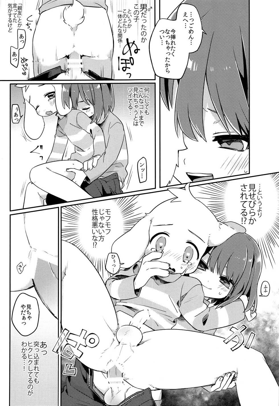 (UNLIMITED EX 3) [PORYGON137 (Hidari Pory5n)] Mofuri Biyori (Undertale) - Page 14