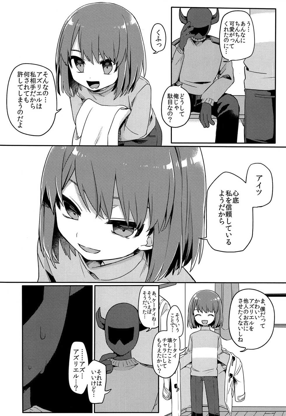 (UNLIMITED EX 3) [PORYGON137 (Hidari Pory5n)] Mofuri Biyori (Undertale) - Page 21