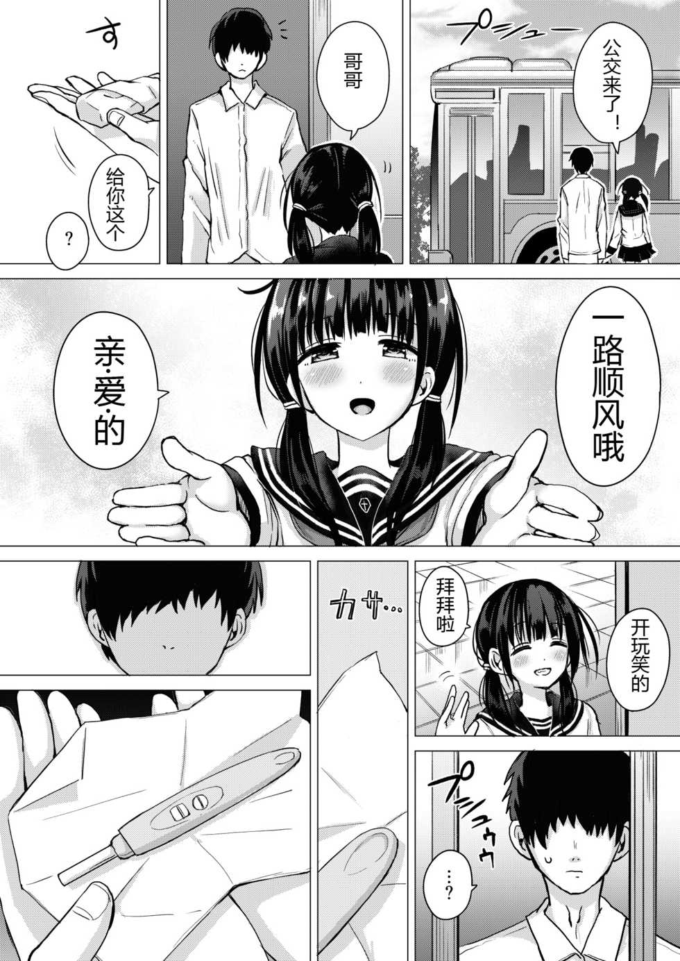 [Hotori Bocchi (Sakurazari Hotori)] Seisai-ryoku no Takai 7-tsu Shita no Imouto to Kisei Jijitsu o Tsukuru Hon [Chinese] [月光石汉化] [Digital] - Page 13