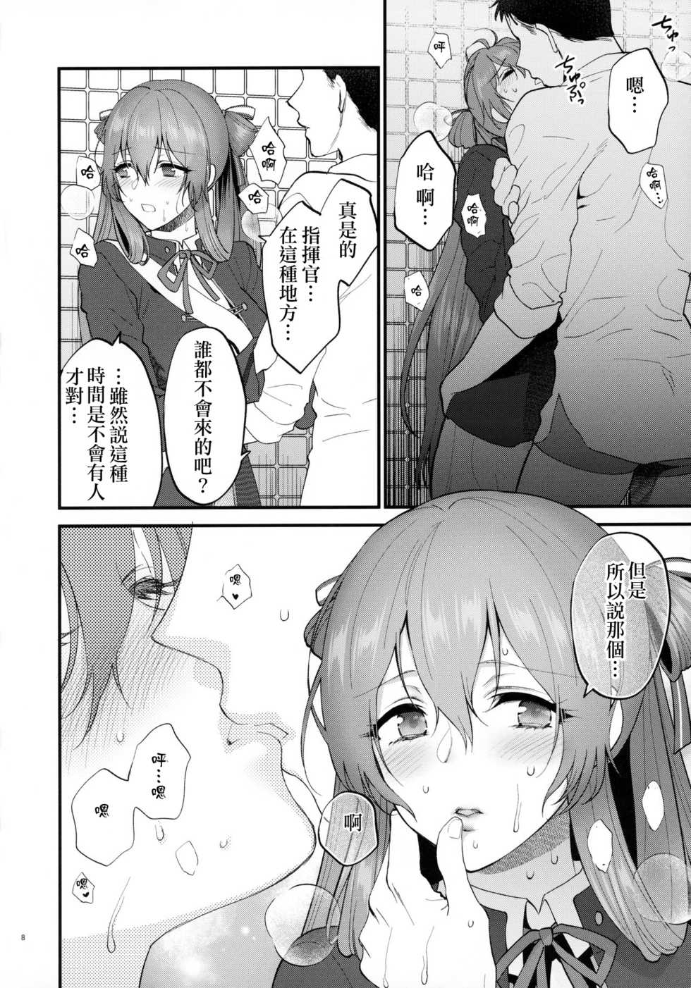 [SKK (Syoukaki)] Shower Room (Girls' Frontline) [Chinese] [拿鐵個人漢化] [2020-01-20] - Page 7