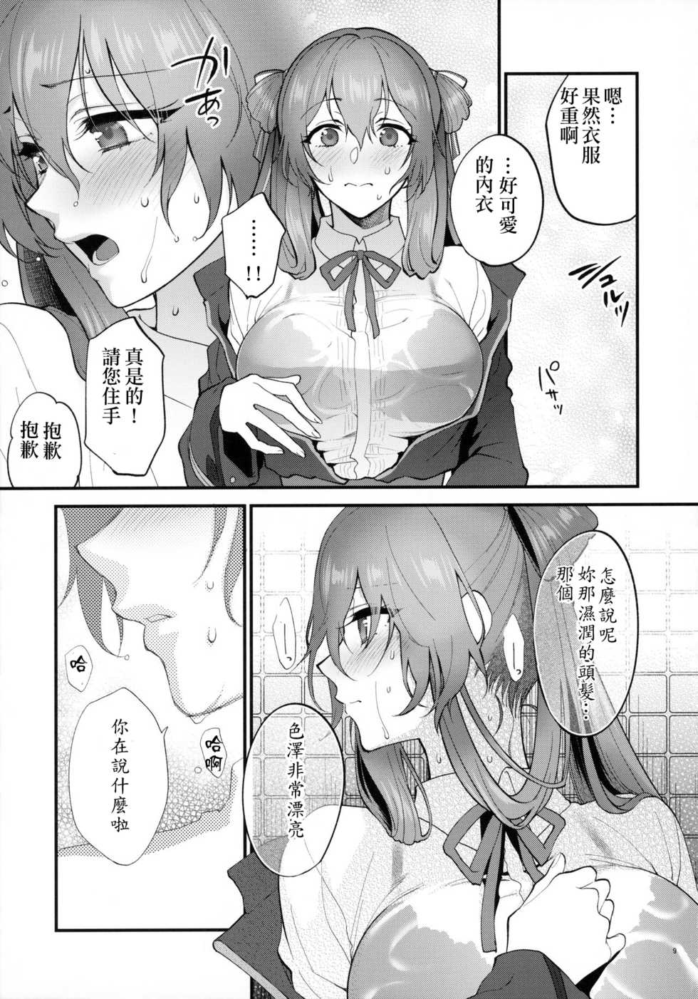 [SKK (Syoukaki)] Shower Room (Girls' Frontline) [Chinese] [拿鐵個人漢化] [2020-01-20] - Page 8