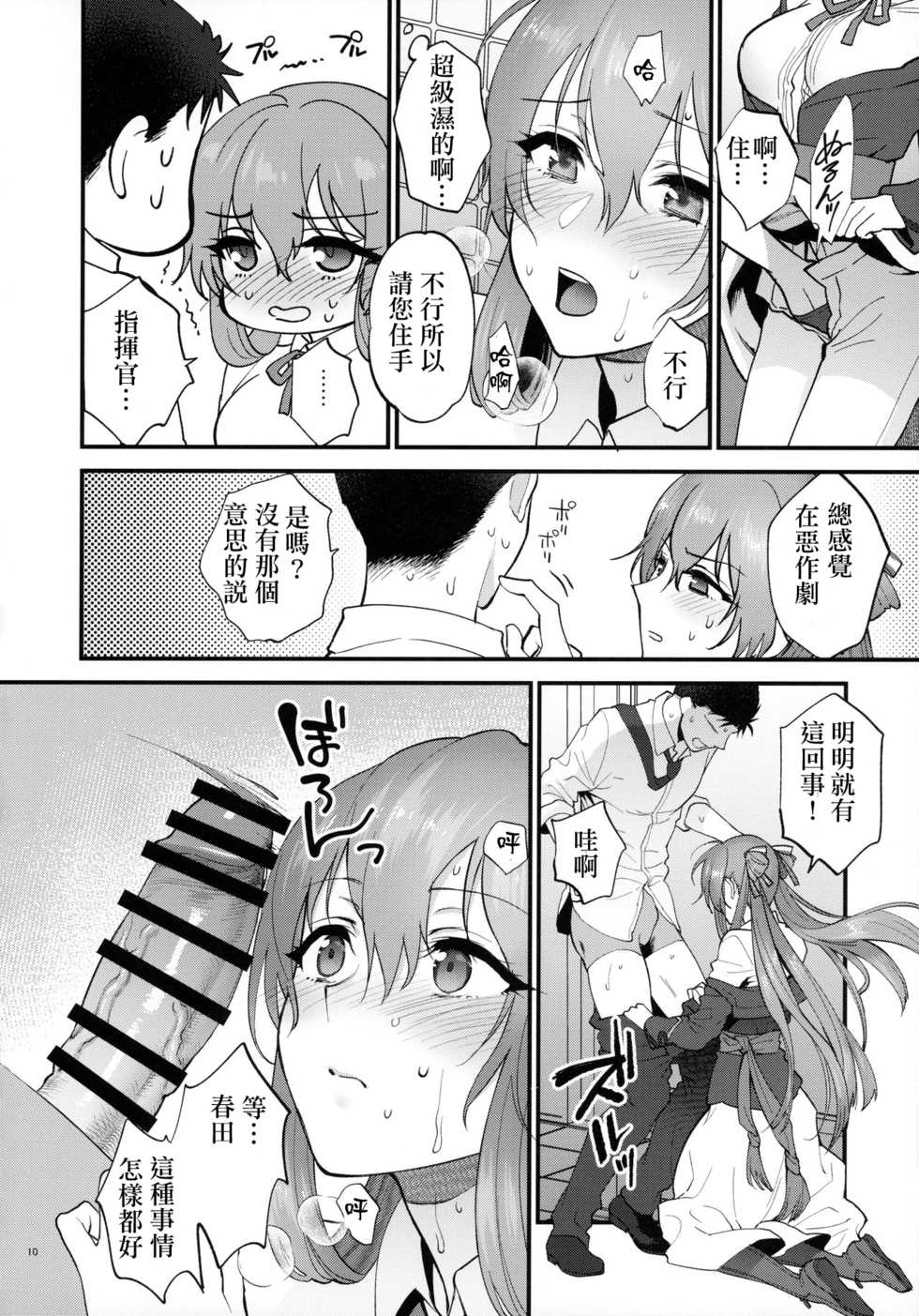 [SKK (Syoukaki)] Shower Room (Girls' Frontline) [Chinese] [拿鐵個人漢化] [2020-01-20] - Page 9