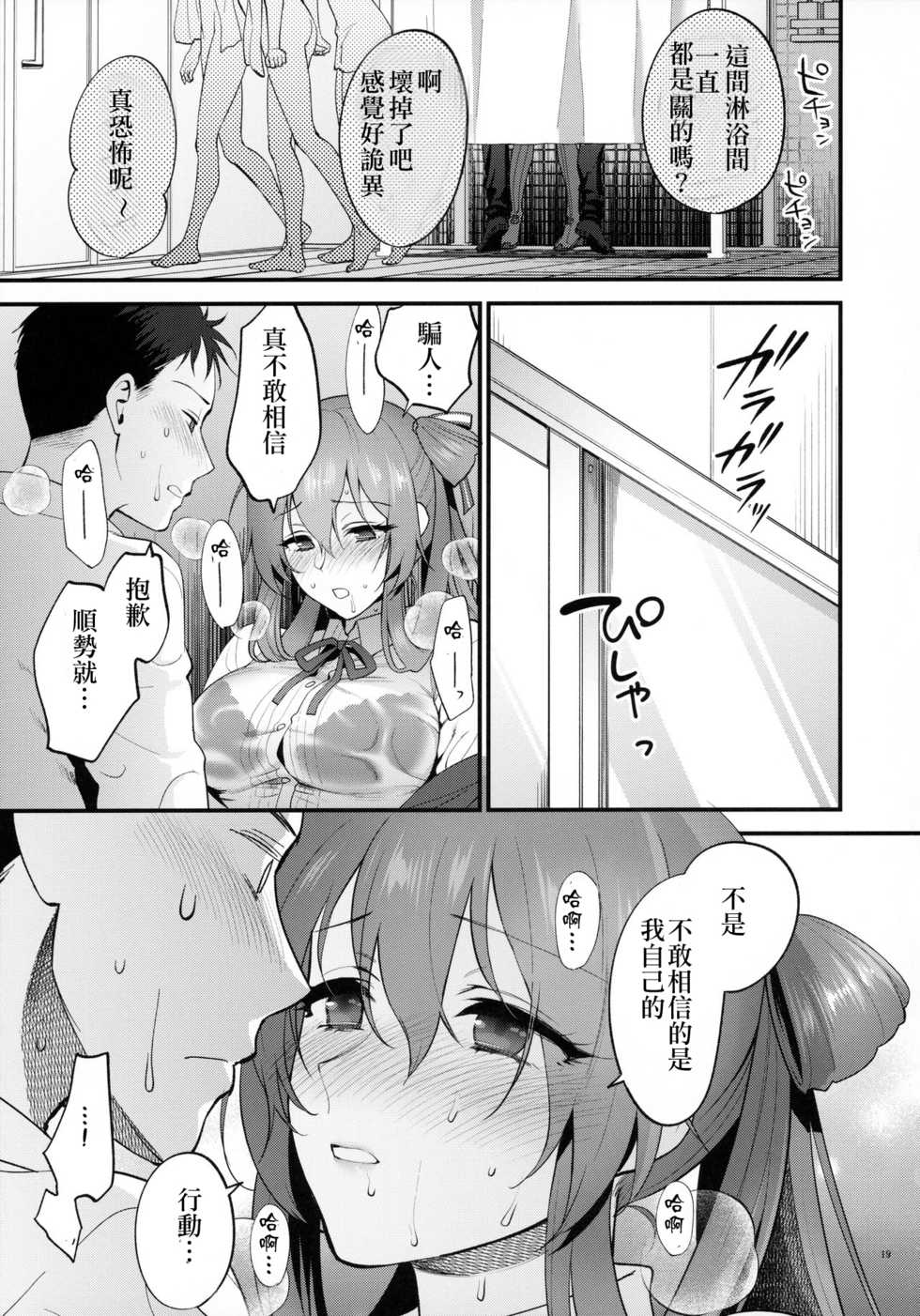 [SKK (Syoukaki)] Shower Room (Girls' Frontline) [Chinese] [拿鐵個人漢化] [2020-01-20] - Page 18