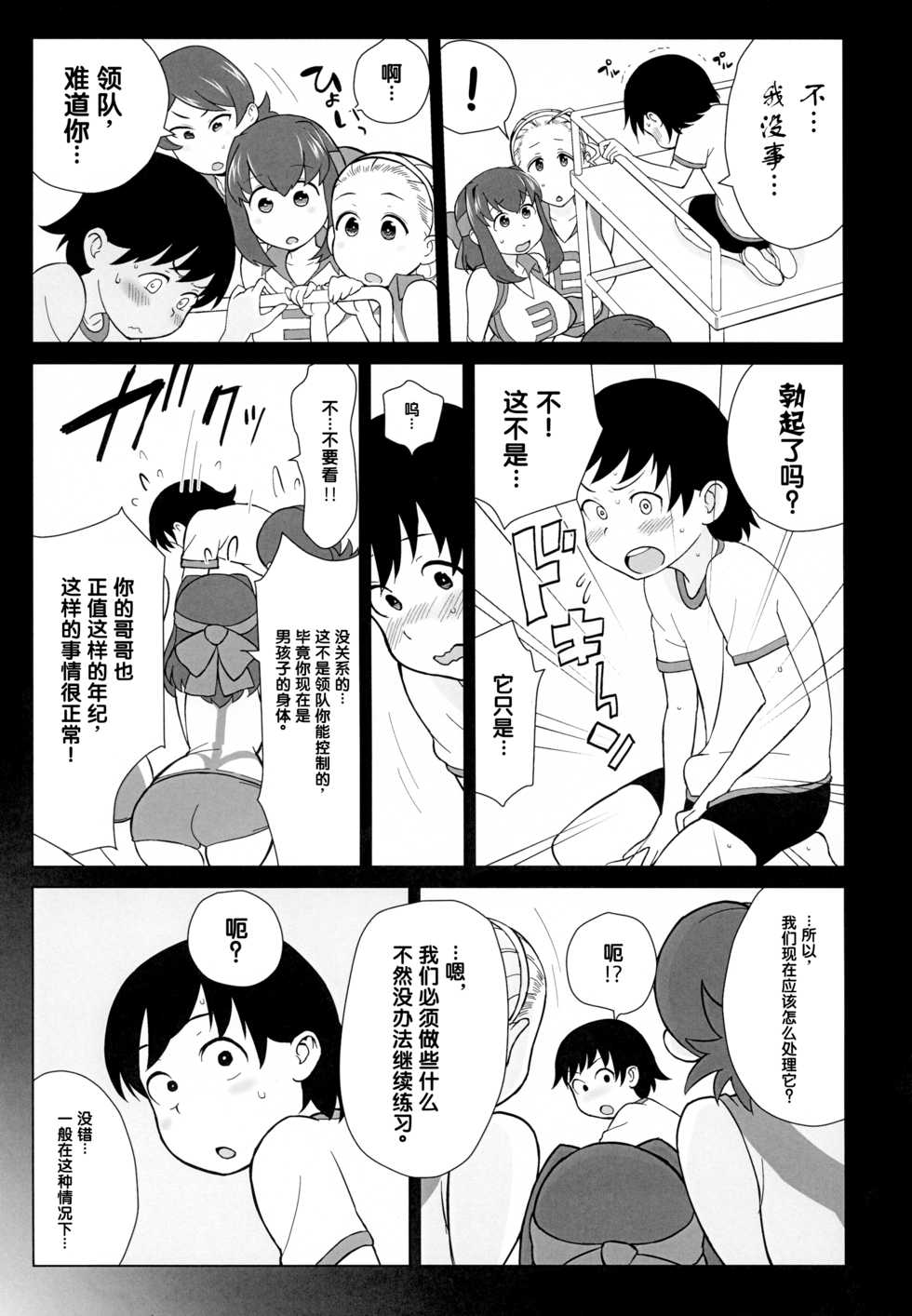 (C92) [Kakuzato-ichi (Kakuzatou)] Ani ga Watashi de Watashi ga Ani de (Girls und Panzer) [Chinese] [MingZ同学个人汉化] - Page 11