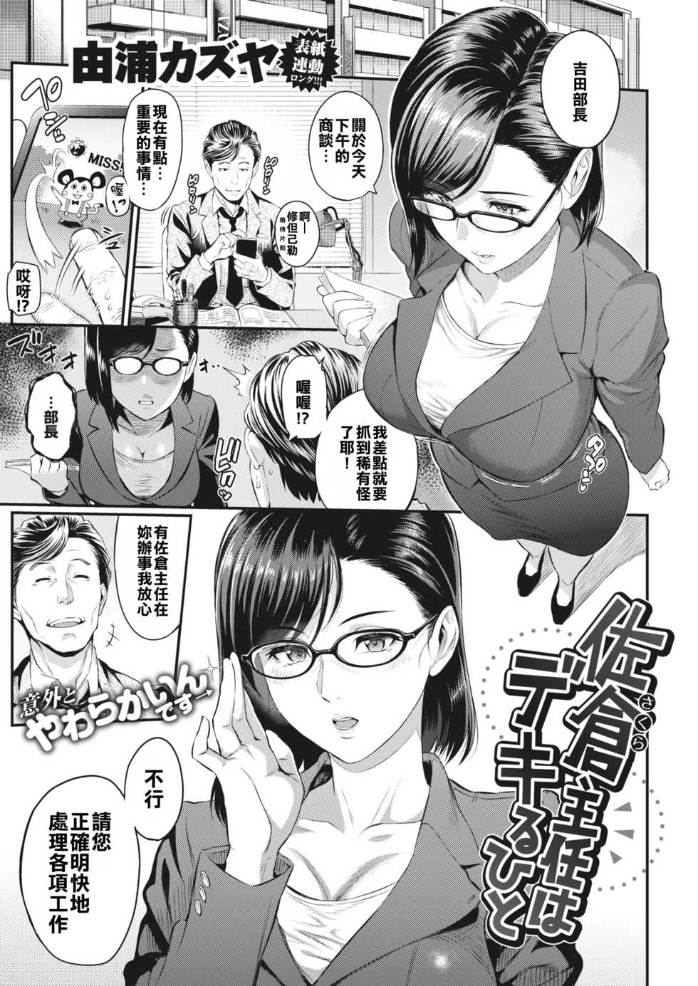 [Yoshiura Kazuya] Sakura Shunin wa Dekiru Hito [Chinese] [漢化組在這十六年當中讀了多少色情漫畫會比你們想像得有料] [Digital] - Page 1